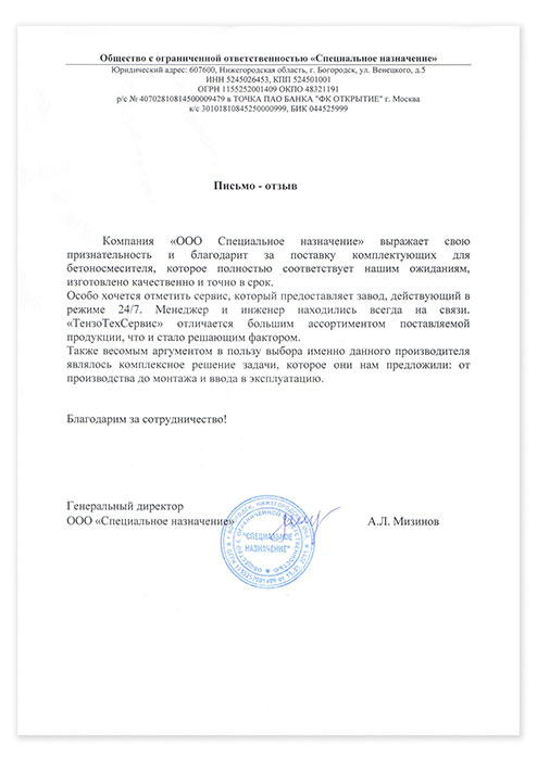 ООО «Специальное назначение»