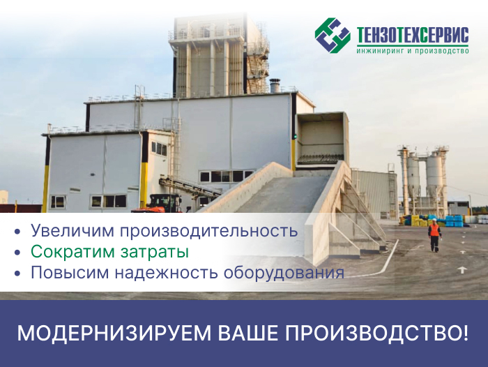 Как провести эффективную модернизацию завода?