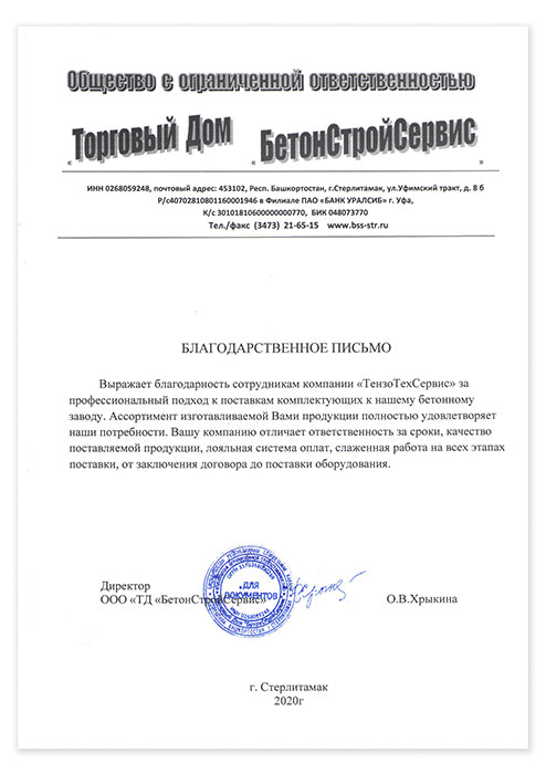 ООО «ТД БетонСтройСервис»
