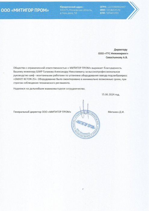 ООО "МИТИГОР ПРОМ"