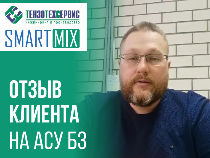Отзыв от производственной компании ООО «БТК» г. Екатеринбург
