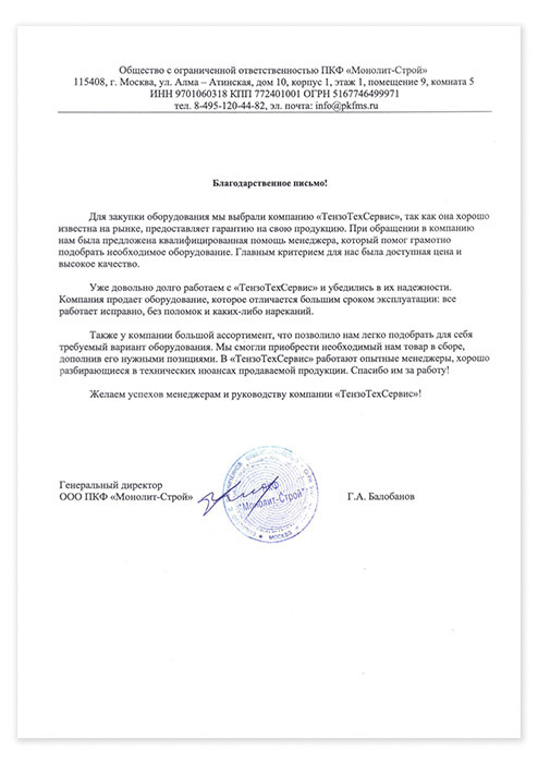 ООО ПФК «Монолит-Строй»