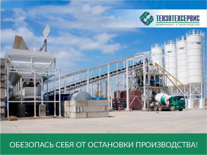 Обезопасьте себя от остановки производства!