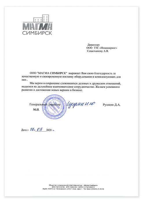 ООО «МАГМА СИМБИРСК»