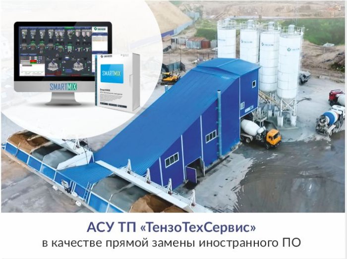 АСУ ТП от «ТензоТехСервис» полностью заменяет импортное ПО