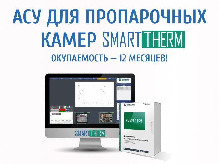АСУ пропарочных камер для ЖБИ - цена ниже на 30%