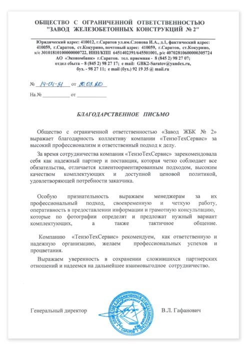 ООО «Завод ЖБК №2» Саратов