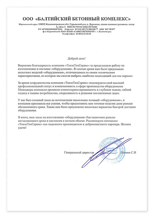 OOO «Балтийский бетонный комплекс»