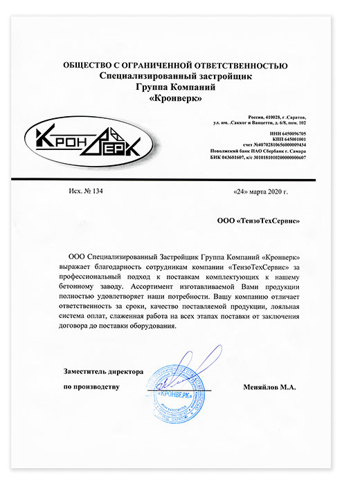 ООО «Кронверк»
