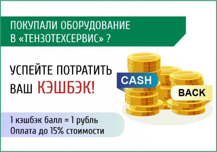 Получайте КЭШБЭК и оплачивайте баллами до 15% стоимости любых товаров