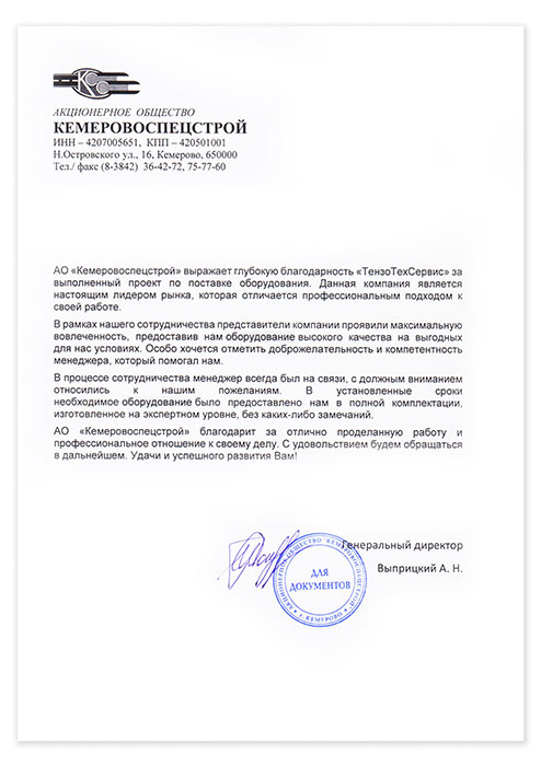 АО «Кемеровоспецстрой»