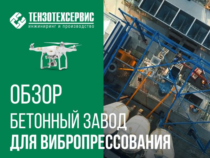 Обзор бетонного завода SmartBeton 70S