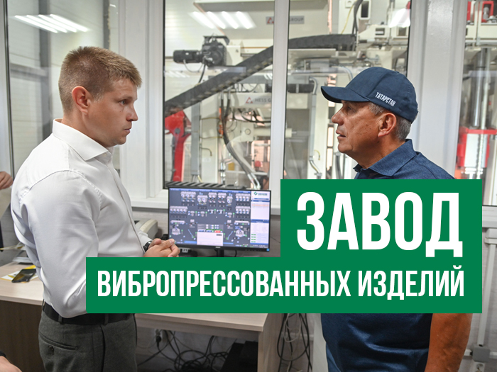 Посещение завода "Коген-Казань" Президентом РТ