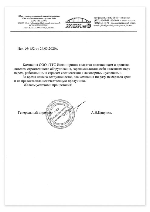 ООО «ЖБК №9» Чебоксары