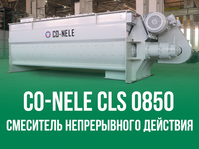 Смеситель непрерывного действия (грунтосмеситель) CO-NELE CLS 0850