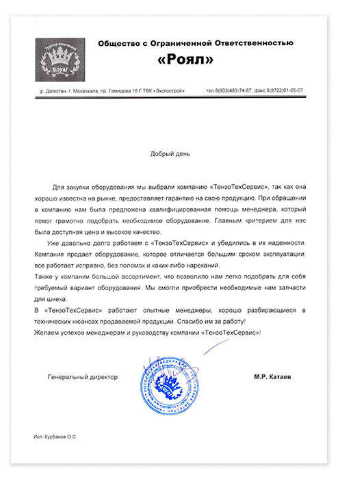 ООО «Роял»