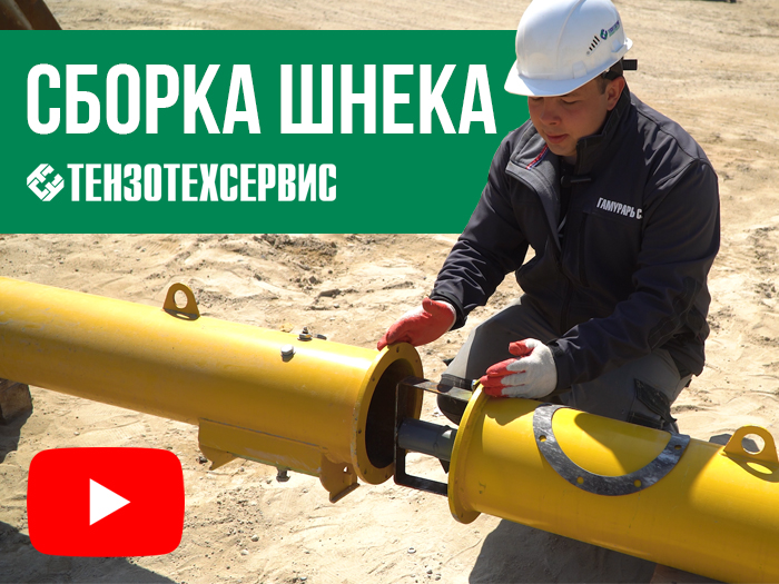 Сборка шнекового транспортера
