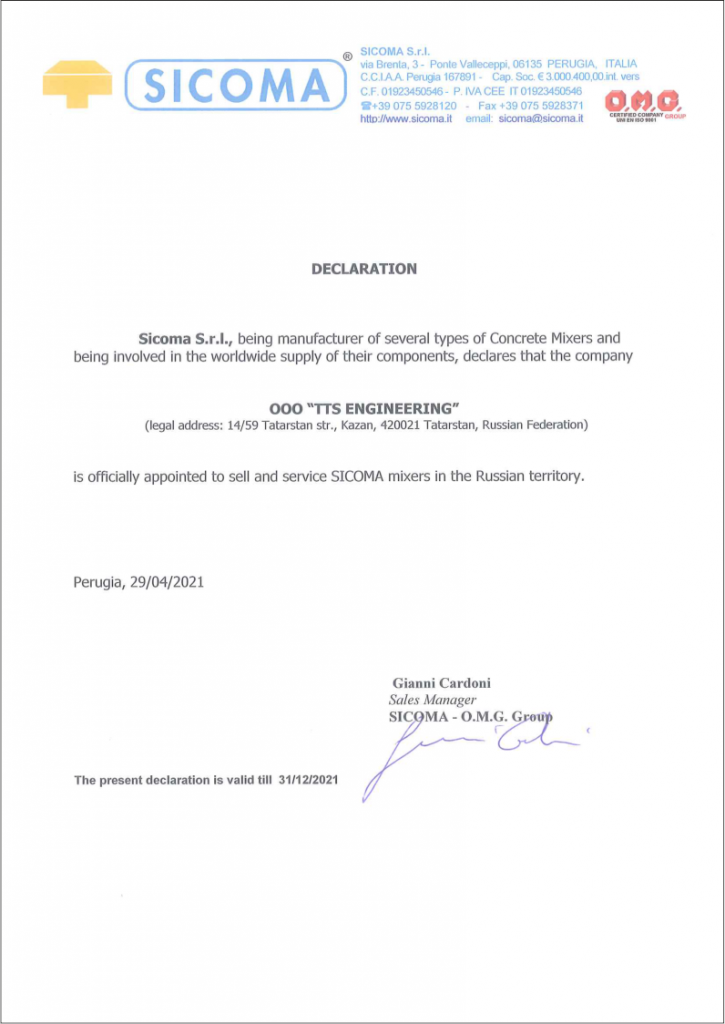 Сертификат SICOMA.png Сертификат SICOMA.png