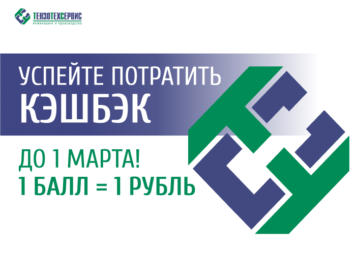 Успейте потратить кэшбэк выгодно!