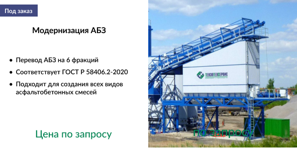 модернизация АБЗ.jpg
