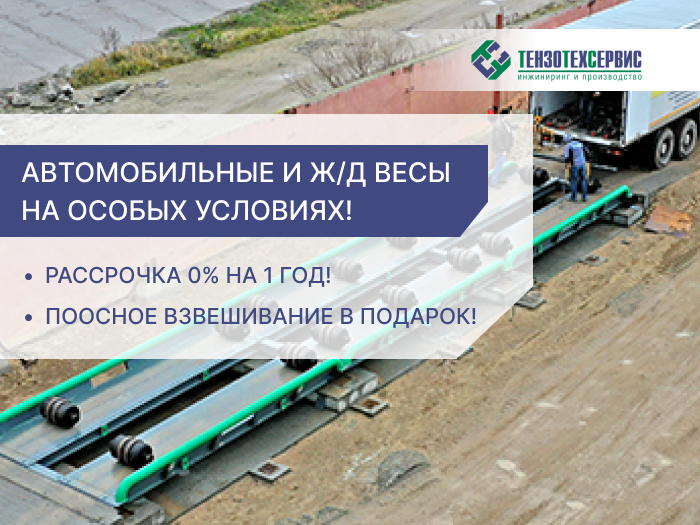 Только у нас функция измерения осевых нагрузок в комплекте с базовым ПО для автовесов!