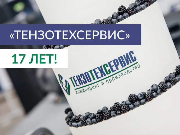 Компания «ТензоТехСервис» открыла новый цех площадью 5000 м2