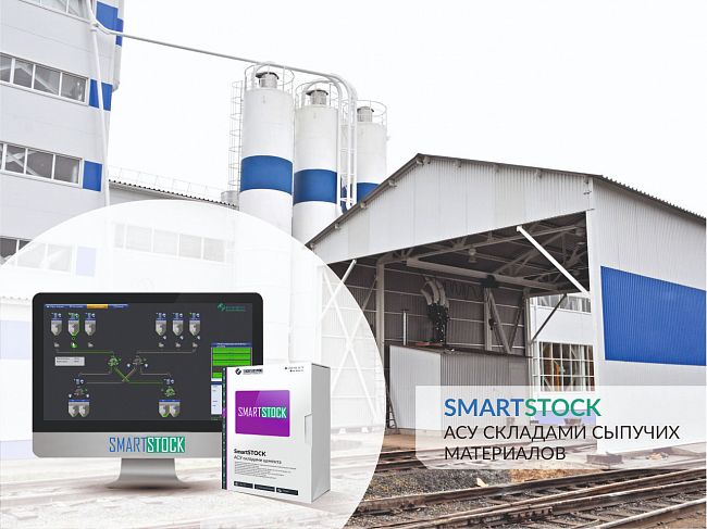 SMARTSTOCK - АСУ складами сыпучих материалов