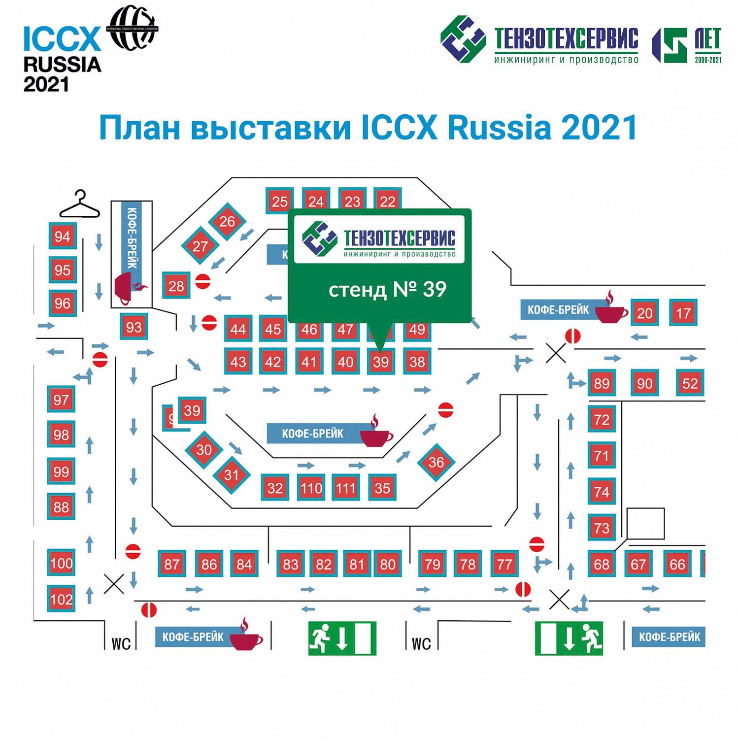 Выставка “ICCX Russia 2021” в Санкт-Петербурге с “ТензоТехСервис”