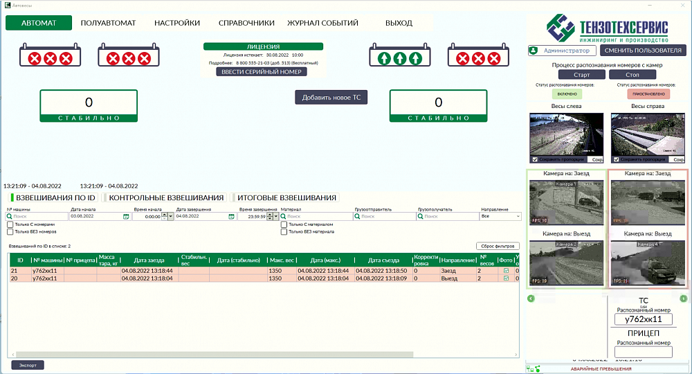Установка автовесов с автоматизированной системой управления, "Юл Таш", г. Казань